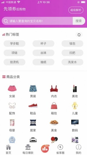 省享生活app手机版图片3