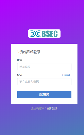BSEC块购链app官方版图片1