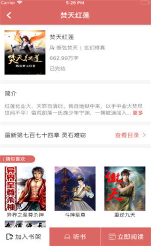 香味小说网app软件免费版图片4