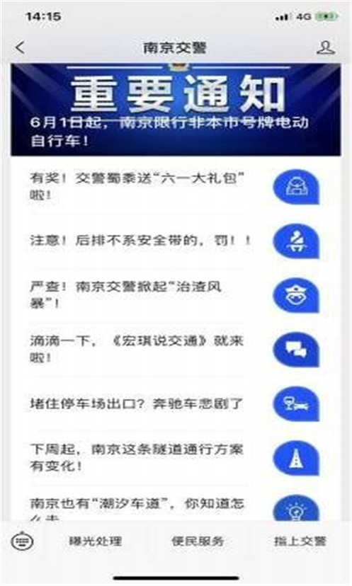 南京宁安行app安卓版图片1