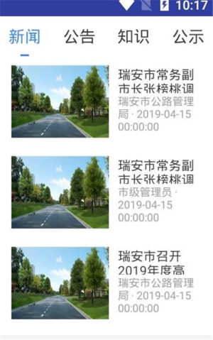 肇庆市路长巡查app官方版图片3