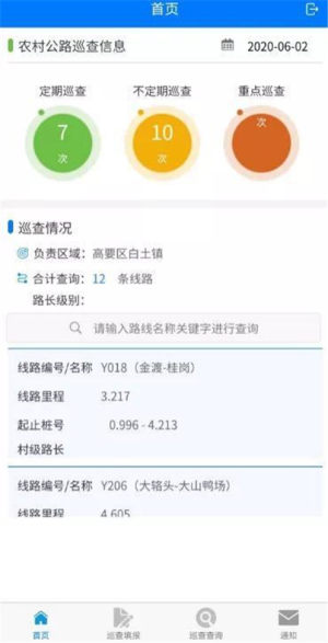 肇庆市路长巡查app官方版图片1
