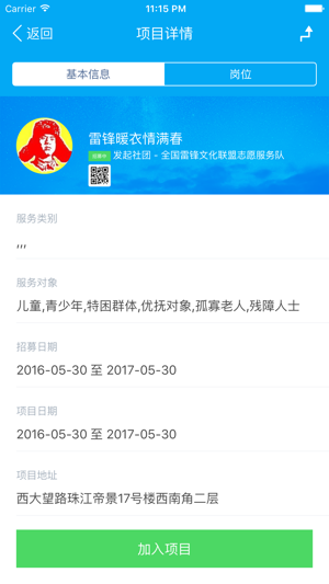 2020中国志愿服务信息系统湖北站个人注册网址登录图片3