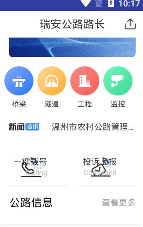 肇庆市路长巡查app官方版图片2