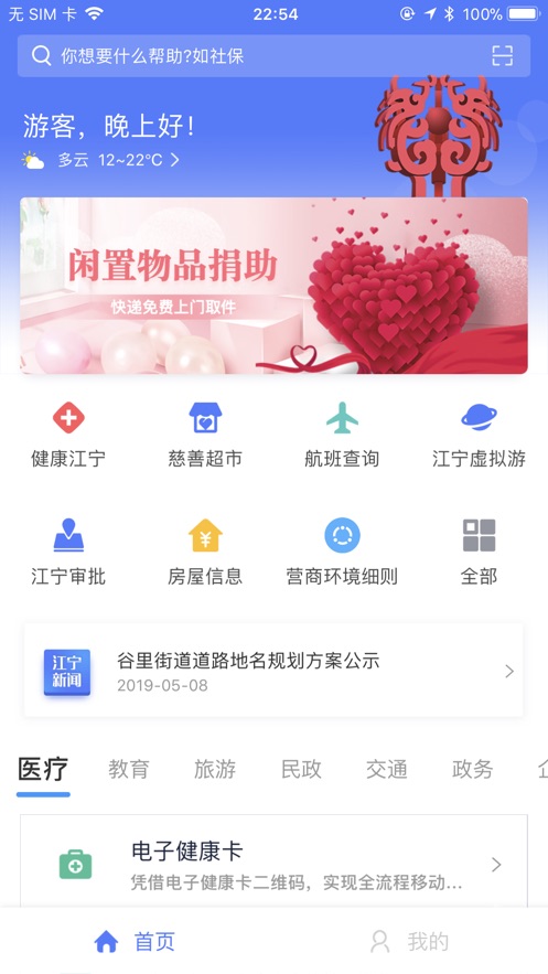 我的江宁app幼儿园报名教育缴费登录入口图片2
