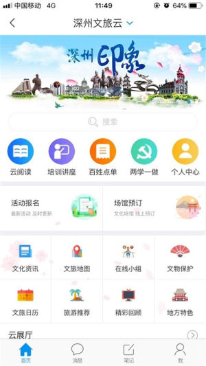 深州文旅云app手机版图片3