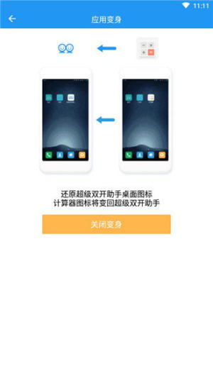 微信超级双开助手官方免费版图片2