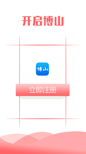 博山信息综合服务平台app官网2020版图片3
