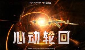 cf2020年6月心动轮回活动怎么参加？六月心动轮回全抽取花费分享图片1
