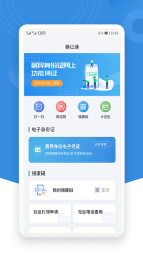 锡证通苹果下载注册官方版app图片2