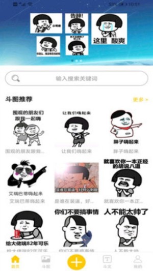 表情包斗图库app安卓版图片2