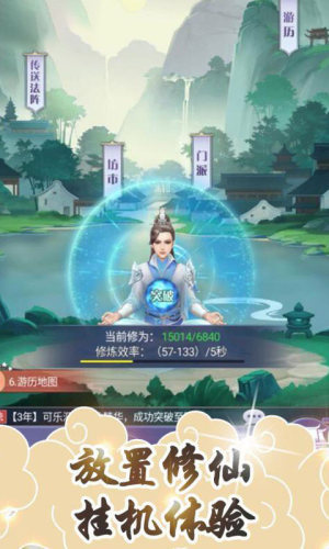 修仙之怒灵力修为免费版图片3