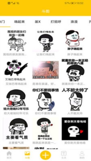 表情包斗图库app安卓版图片3