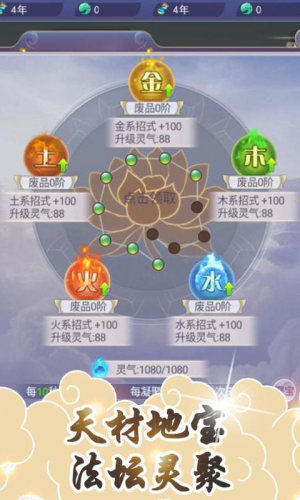 修仙之怒灵力修为免费版图片2