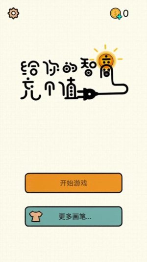 抖音给你的智商冲个值手机版图片3