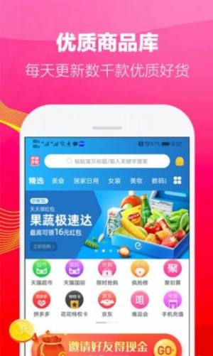 多省多赚app手机版图片3