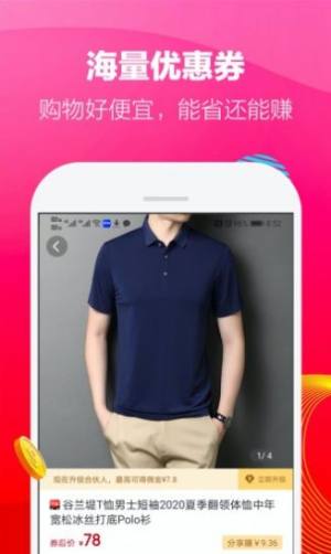 多省多赚app手机版图片2