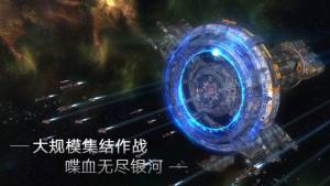 2020星际指挥官手游最新版图片1