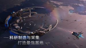 2020星际指挥官手游最新版图片2
