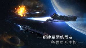 2020星际指挥官手游最新版图片3
