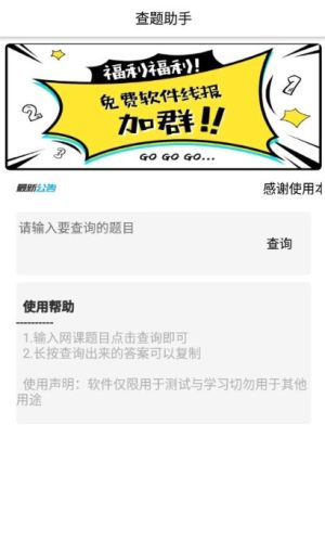 2020超星尔雅查题app助手图片1
