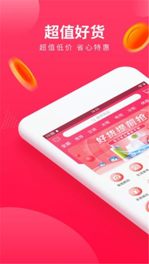 惠满兜app手机版图片1