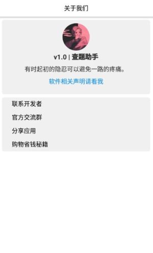 2020超星尔雅查题app助手图片3