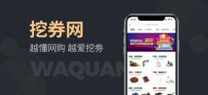 挖券网app手机版图片3