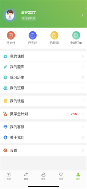 会过宝网校app手机版图片3