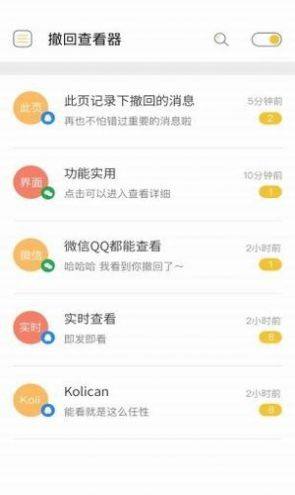 微信时间撤回软件手机苹果版图片1