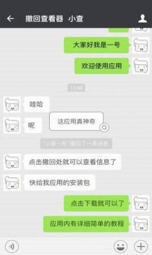 微信时间撤回软件手机苹果版图片3