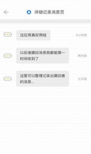 微信时间撤回软件手机苹果版图片2