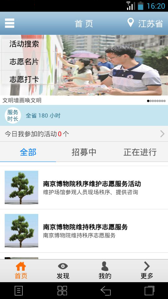 志愿江苏注册平台登录手机版图片2