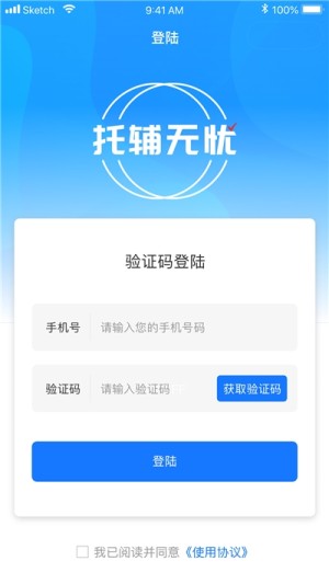 托辅无忧app软件客户端图片2