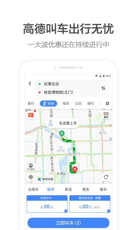 高德地图AR驾车导航手机端app图片1