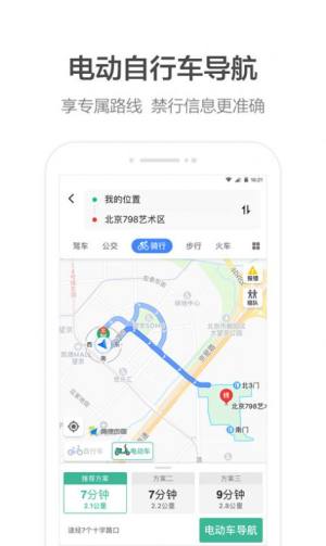 高德地图2020北斗导航最新版本手机导航图片1