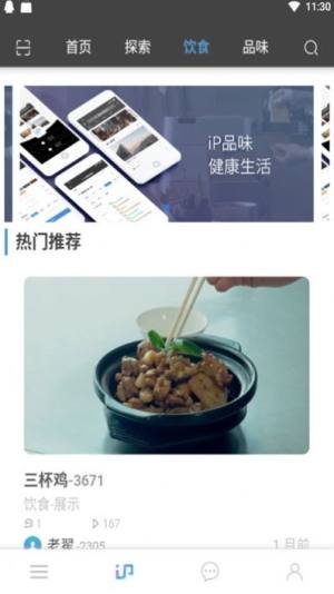 IP品味app手机版图片3