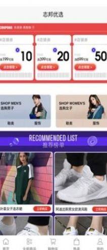 志邦优选ap手机版图片2