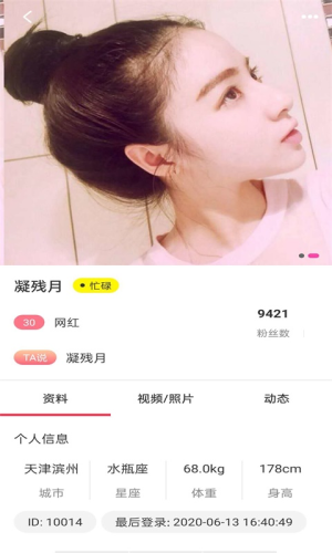 菠萝约会app最新版本图片3
