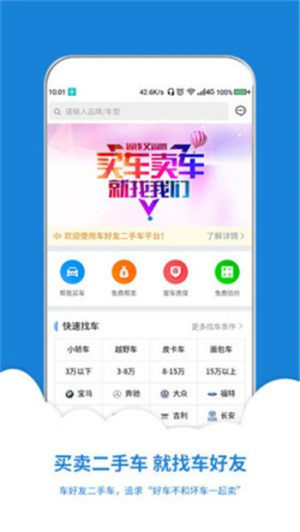 车好友二手车app软件图片2