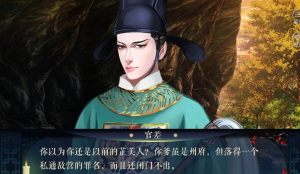 遥渡美人橙光游戏正版图片1