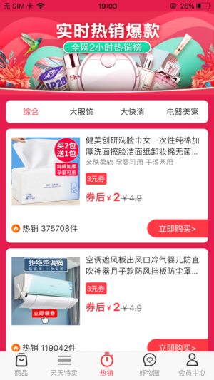 有券妈app软件图片2