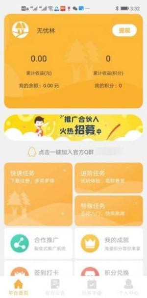 每日分红手机版软件图片2