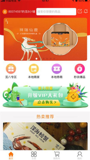 觅八app手机版图片1