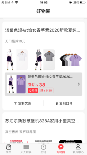有券妈app软件图片3