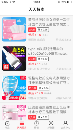 有券妈app软件图片1