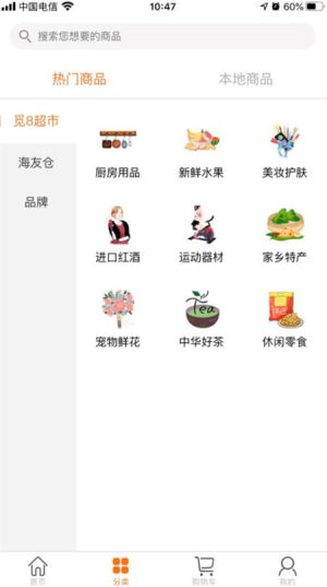 觅八app手机版图片2
