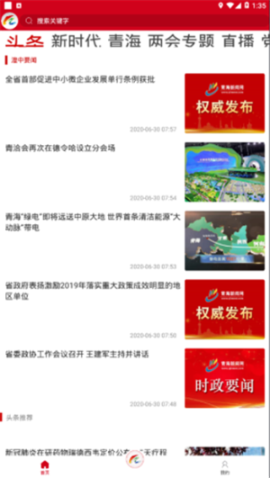 大美湟中app安卓版图片3