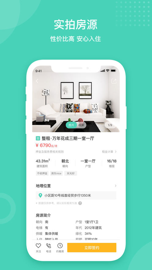 天宇公寓app软件客户端图片1