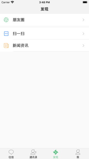 往信app手机版图片3